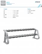 美国必确PRECOR-812双层哑铃架