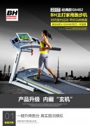 西班牙BH-必艾奇 G6482跑步机